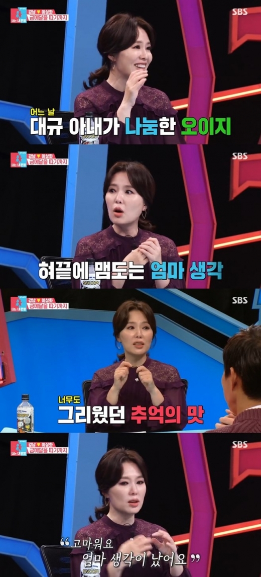 오대규. /사진=동상이몽2 방송캡처