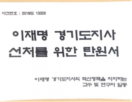 김대중 정부 초대 경제수석비서관 김태동(성균관대) 교수와 노무현 정부 정책실장을 역임한 이정우(경북대) 교수를 비롯한 수백명의 교수 및 연구자들이 이재명 경기도지사 구하기에 나섰다. / 사진제공=경기도지사 이재명 지키기 범국민대책위원회