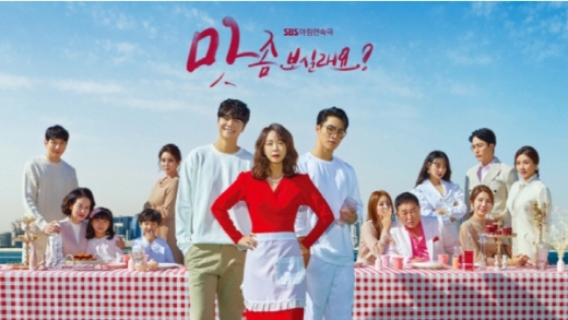 맛 좀 보실래요. /사진=SBS 제공