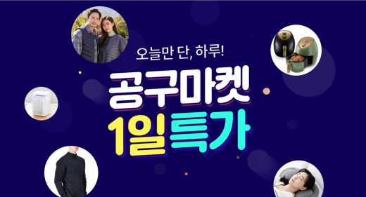 공구마켓. /사진=공구마켓 홈페이지 캡처  