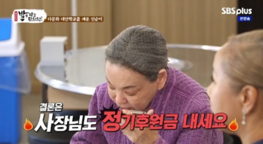 배우 김수미. /사진=SBS플러스 '김수미의 밥은 먹고 다니냐' 방송화면 캡처