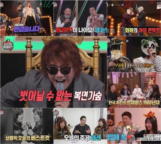 사진= MBC ‘마이 리틀 텔레비전 V2’ 방송 화면 캡처
