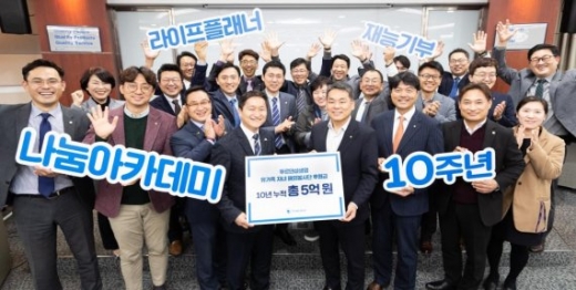 푸르덴셜생명 라이프플래너, 10년간 5억원 후원금 조성