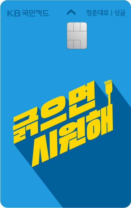 /사진=국민카드