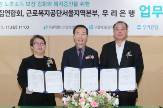 박명하 서울특별시어린이집연합회장(왼쪽), 김호현 근로복지공단 서울지역본부장(가운데), 고영배 우리은행 신탁연금그룹 상무가 업무협약을 체결했다./사진=우리은행