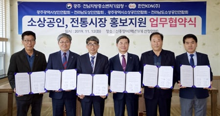 한전KDN은 12일 백년가게로 선정된 나주 신흥장어식당에서 광주·전남지방중소벤처기업청(청장 김문환), 광주상인연합회(회장 손중호), 전남상인연합회(회장 한승주), 광주소상공인연합회(회장 이경채), 전남소상공인연합회(회장 이갑주)와 함께 지역 소상통시장 홍보지원을 위한 업무협약을 체결했다./사진제공=한전KDN