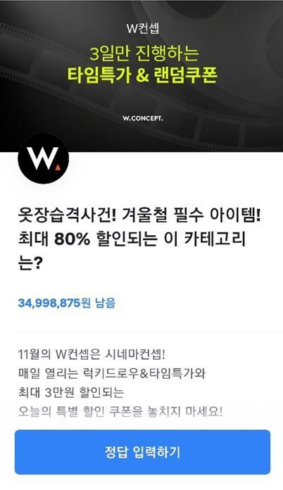 W컨셉 타임세일. /사진=토스 앱 캡처