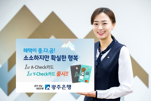 /사진=광주은행 제공.
