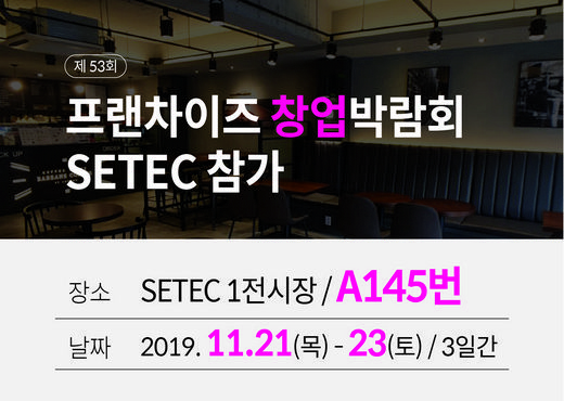 바빈스커피, 21부터 3일간 열리는 제53회 프랜차이즈 창업박람회 참가
