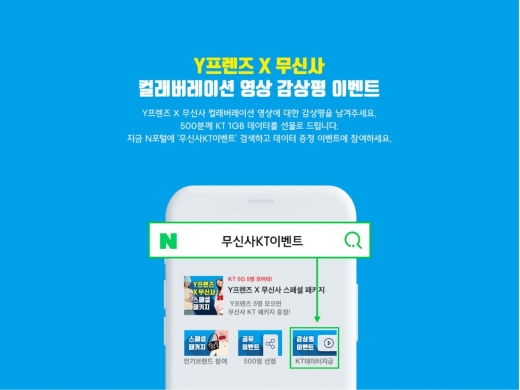 무신사KT이벤트. /사진=무신사 홈페이지 캡처  