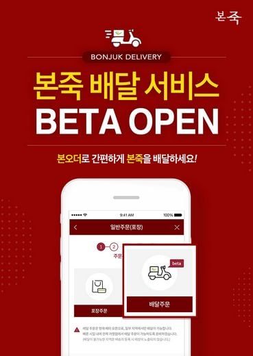 배달도 속 편하게! 본죽을 더욱 편리하게 만나보세요