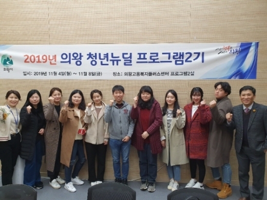 의왕 청년뉴딜 프로그램에 참여한 참가자들이 수료식 가운데 기념촬영을 하고 있다. / 사진제공=의왕시