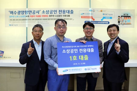 12일 월드마린센터에서 열린 '소상공인 지원 펀드 1호 대출 기념식'에서 위성식 IBK기업은행 광양지점장, 임형윤 여수광양항만공사 재무회계부장, 장두완 대한ENG 대표, 조영호 IBK기업은행 광양지점 기관영업부장(사진 오른쪽에서부터)이 기념촬영을 하고 있다./사진제공=공사