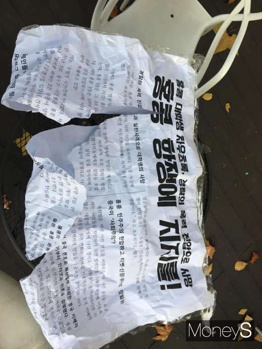고려대 홍콩 민주화 시위 지지 대자보 찢긴 모습. /사진=노동자연대 고려대모임 페이스북     