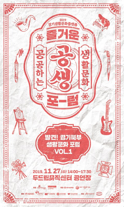 동두천시, '발견! 경기북부 생활문화 포럼 VOL.1' 개최 포스터. / 사진제공=동두천시
