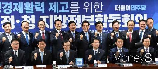 [머니S포토] 민생경제활력 제고를 위한 당·정·청·지방정부 합동회의