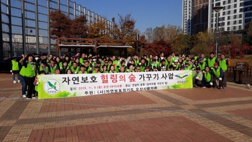  오산시, 자연보호협의회와 '힐링의 숲' 조성 . / 사진제공=오산시