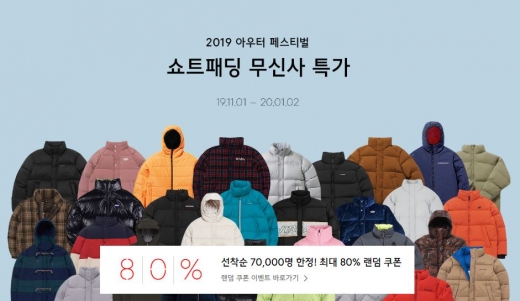 숏패딩 무신사 특가. /사진=무신사 홈페이지 캡처
