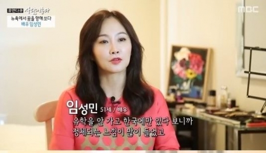 아나운서 출신 배우 임성민. /사진=MBC '사람이 좋다' 방송 캡처