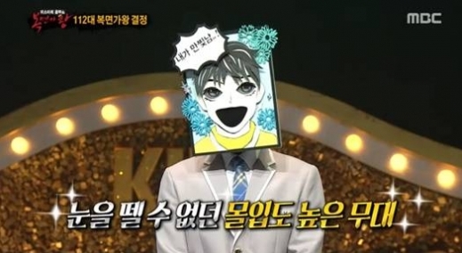 복면가왕 만찢남. /사진=MBC 복면가왕 방송 캡처  