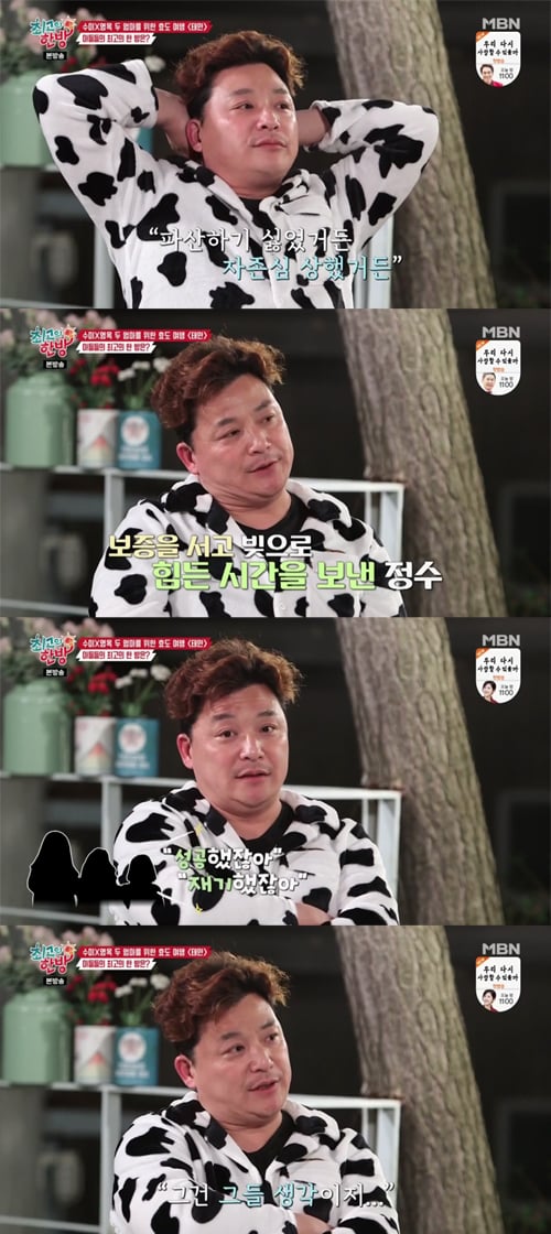 윤정수 파산. /사진=최고의한방 방송캡처