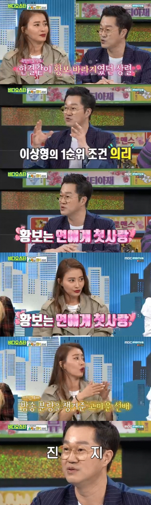 지상렬 황보. /사진=비디오스타 방송캡처