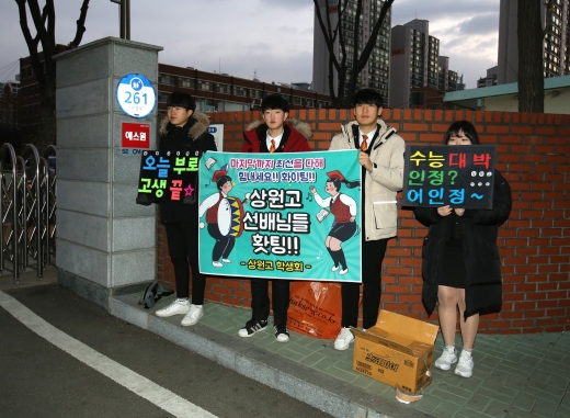 2018학년도 수능을 치르는 선배를 응원하러 나선 후배들의 모습. / 사진제공=부천시