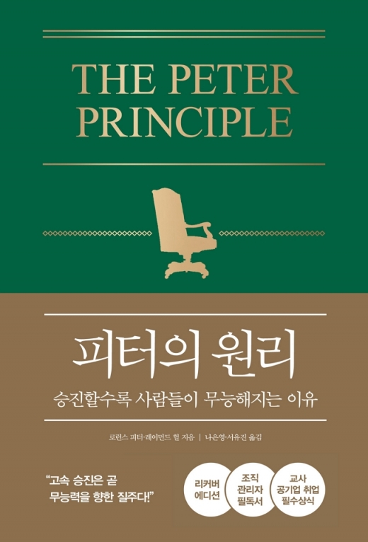 [이주의 신간] 그 상사는 왜 그렇게 무능력할까?