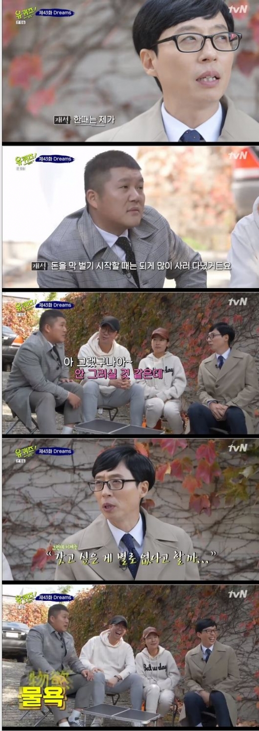 유재석 명품. /사진=유퀴즈2 방송캡처