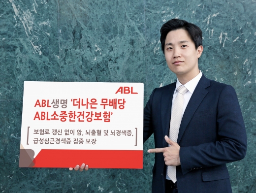 ABL생명, '암·뇌출혈 집중보장' 건강보험 출시