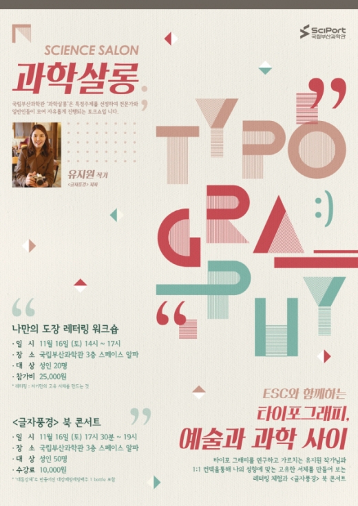 /사진제공=국립부산과학관