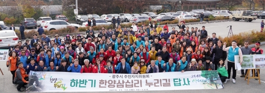 광주시 주민자치위원, 한양삼십리누리길 답사