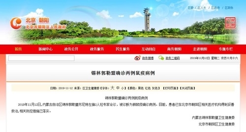 /사진=베이징시 차오양구 정부망