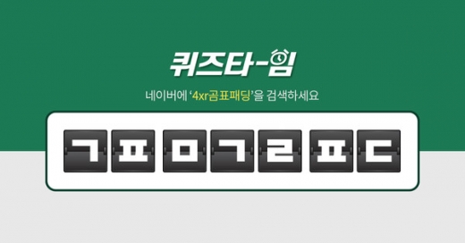 4xr곰표패딩. /사진=버즈빌 제공  