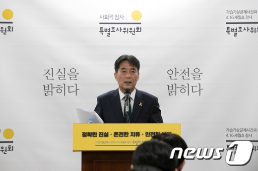 박병우 4.16세월호참사 진상규명국장이 13일 서울 중구 사회적참사 특별조사위원회 대회의실에서 열린 세월호 참사 당일 구조수색 적정성 및 산업은행 불법대출 혐의에 대한 수사요청 언론브리핑에서 수사요청 경위에 대해 설명하고 있다. /사진=뉴스1