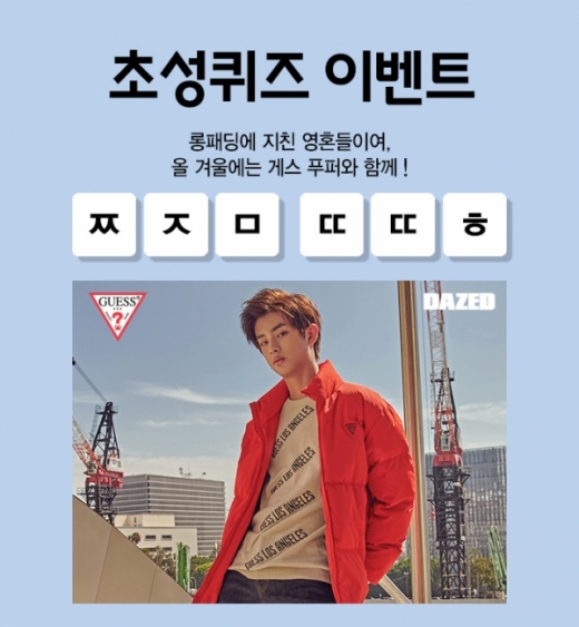 게스푸퍼데이. /사진=캐시슬라이드 애플리케이션 화면 캡처