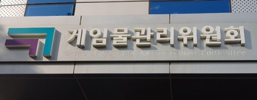 /사진=게임물관리위원회