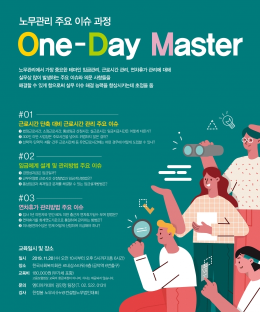 머니S, '하루에 끝내는 노무관리 3대 이슈' 교육 실시