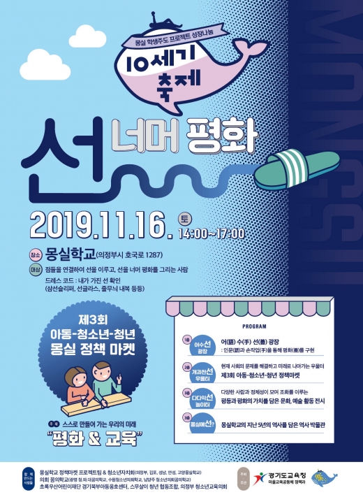 경기도교육청, 몽실학교 정책마켓 개최 포스터. / 자료제공=경기도굥육청