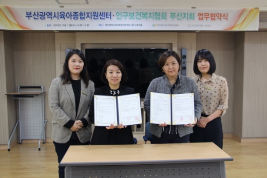 /사진제공=인구보건복지협회 부산지회