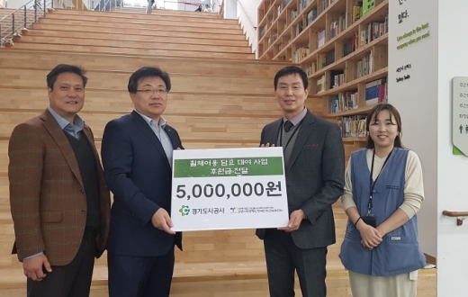 경기도시공사, 휠체어 이용 장애인에 발열담요 지원. / 사진제공=경기도시공사