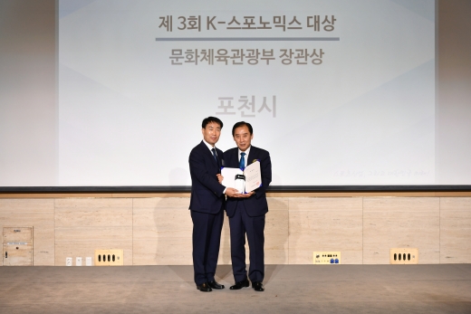 포천시-K스포노믹스 포럼. / 이하 사진제공=포천시
