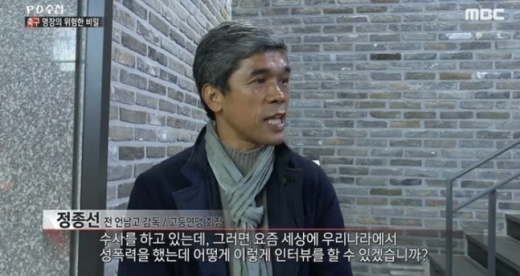 언남고등학교 전 축구부 감독 정종선. /사진=MBC 'PD수첩' 방송 캡처