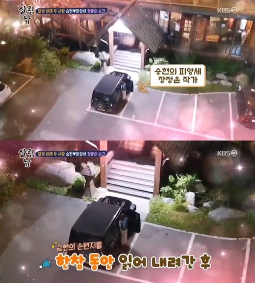 장정윤 작가에 프러포즈한 배우 김승현/사진=KBS2 '살림하는 남자들' 방송 캡처