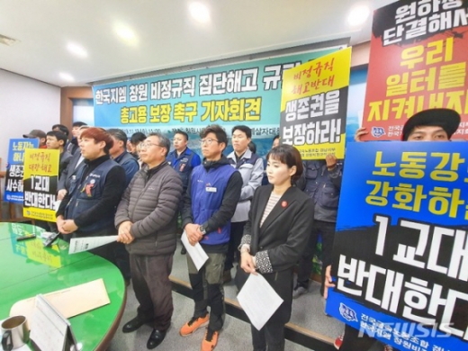 지난 13일, '함께살자 경남대책위'는 창원시청에서 기자회견을 열고 “한국지엠(GM)은 비정규직 대량해고를 즉각 중단하라!"고 촉구하고 있다./ 사진=뉴시스 DB