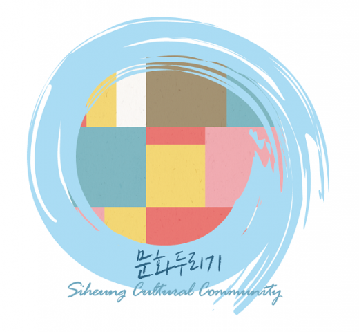 문화두리기 신규 BI. / 자료제공=시흥시
