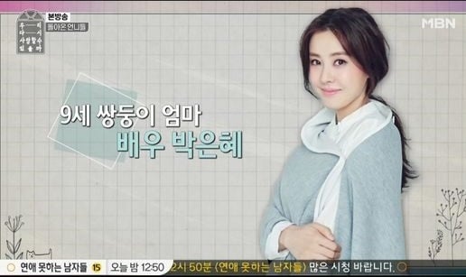 박은혜. /사진=우리 다시 사랑할 수 있을까 방송캡처