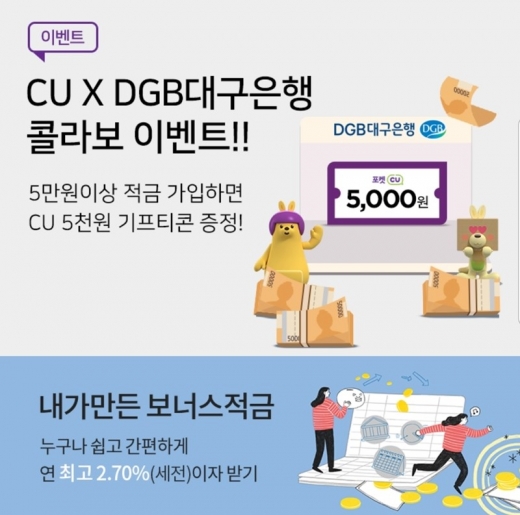 이제 편의점에서 적금 가입하세요… 최고 금리 2.7%