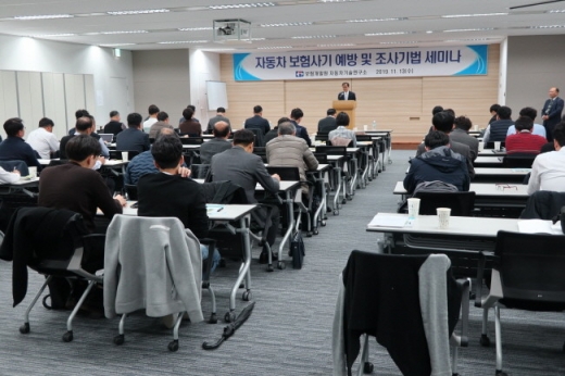 보험개발원, '첨단장비 활용 보험사기' 예방 세미나