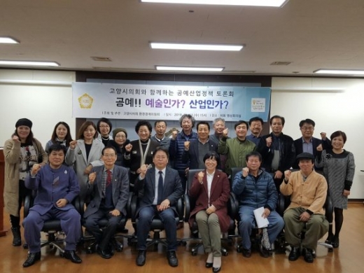 고양시의회 공예산업 정책토론회. / 사진제공=고양시의회